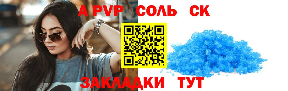 Альфа ПВП крисы CK Сальск