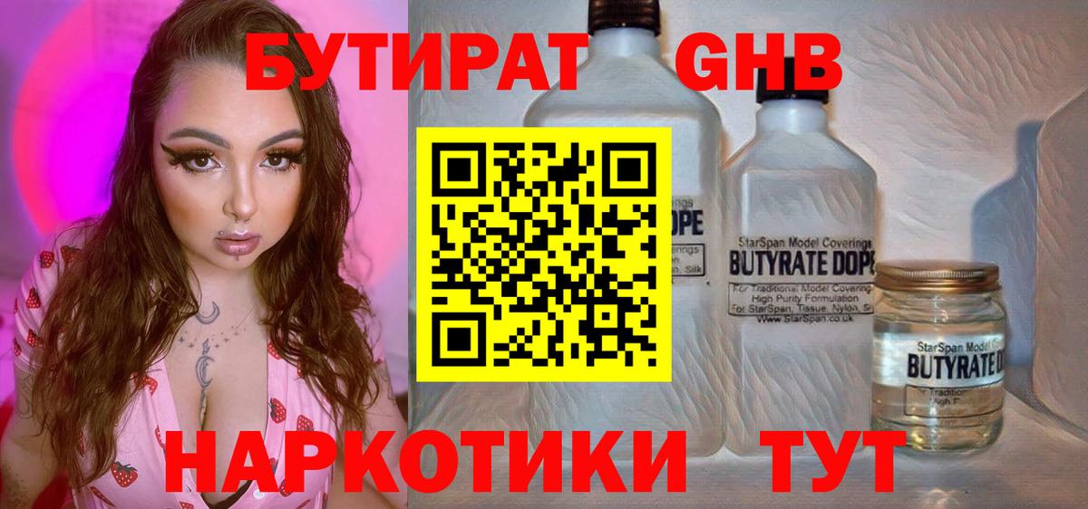 Бутират буратино  Вход с VPN  Бутират  Сальск 