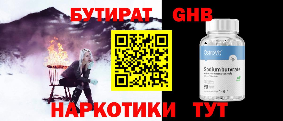 Бутират GHB Сальск