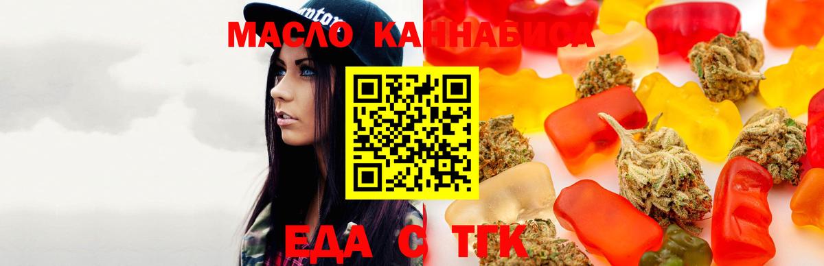 Еда ТГК марихуана  Вход с VPN  Сальск 