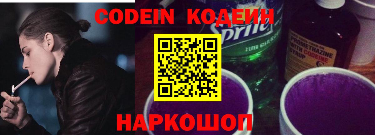 Кодеиновый сироп Lean напиток Lean (лин)  Кодеиновый сироп Lean напиток Lean (лин)  Вход с VPN  Сальск 