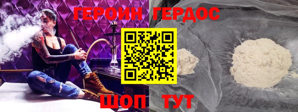 Героин белый Сальск