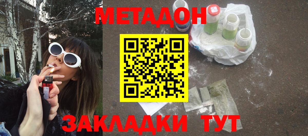 МЕТАДОН methadone Сальск