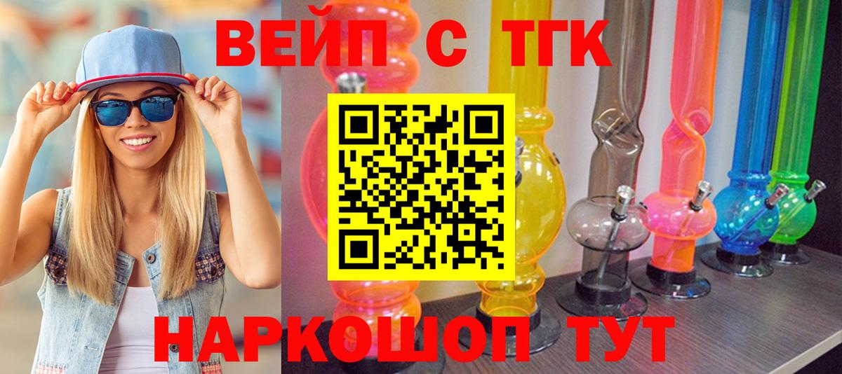 ТГК гашишное масло  Вход с VPN  ТГК жижа  Сальск 